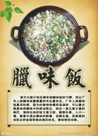 腊味饭