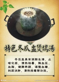 特色冬瓜盅煲鸽汤