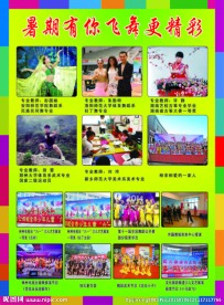 飞舞舞蹈彩页