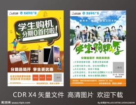 手机分期宣传单