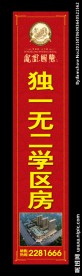 学区房