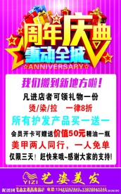 周年庆典海报