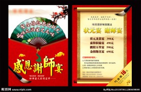 谢师宴