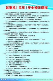安全操作规程