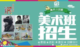 美术招生横幅