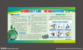 科普知识宣传栏