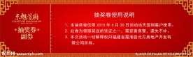 抽奖券模版