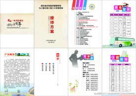 同学录  接待方案  折页