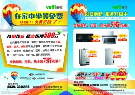 DM  宣传单  折页  华帝