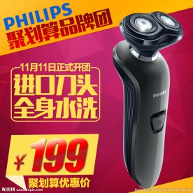 飞利浦剃须刀淘宝主图