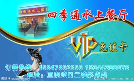VIP   水上餐厅