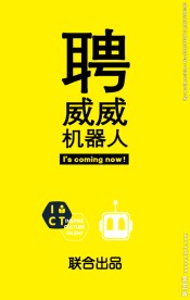 微信淘宝H5招聘