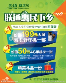 联通 惠民下乡