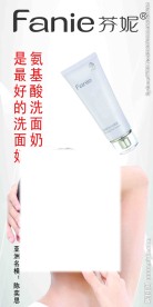 芬妮洗面奶