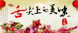 舌尖上的美味海报