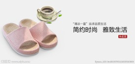 家居日用 淘宝banner