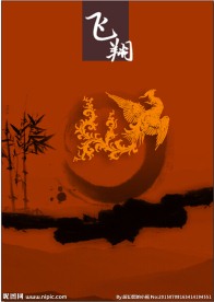 凤飞九天