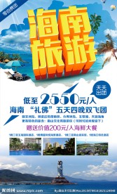 海南旅游广告