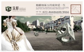 房地产报广