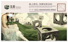 房地产报广