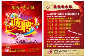 餐饮类招聘宣传广告