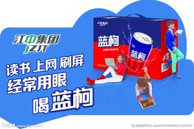 江中蓝枸