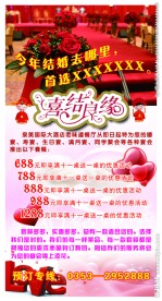 婚宴宣传
