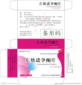 左炔诺孕酮包装设计