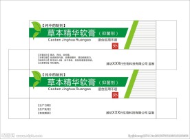 药膏包装设计
