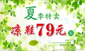 夏季特卖