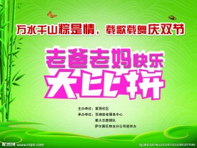端午节舞台背景
