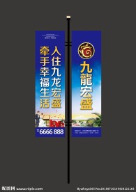 房地产 道旗 灯杆旗 罗马旗