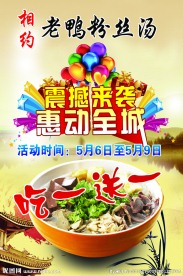 老鸭粉丝汤