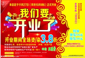 我们要开业了