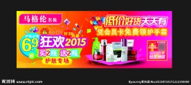 化妆品喷绘布