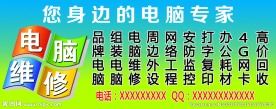 电脑维修
