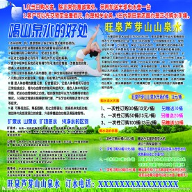 山泉水的好处