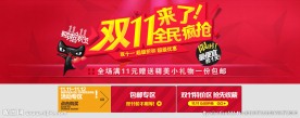 双11淘宝