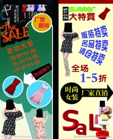 服装促销展架
