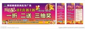 家具促销广告