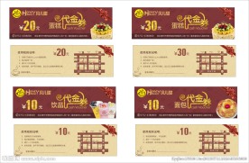 奶茶代金券