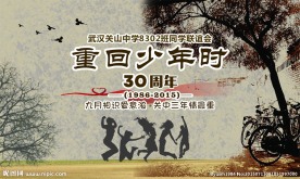 重回少年同学会