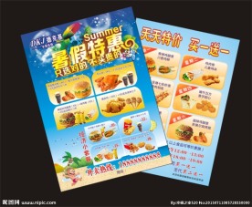 暑假特惠活动