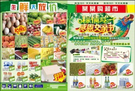 超市彩页