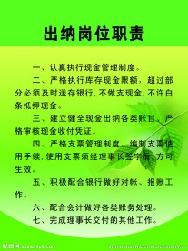 出纳岗位职责