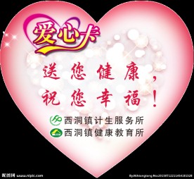 计生办爱心贴