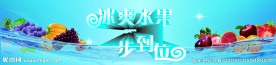 冰爽水果 一步到位