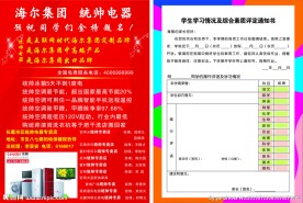 海尔集团学生通知书