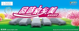 家乡美