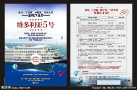 轮船宣传单